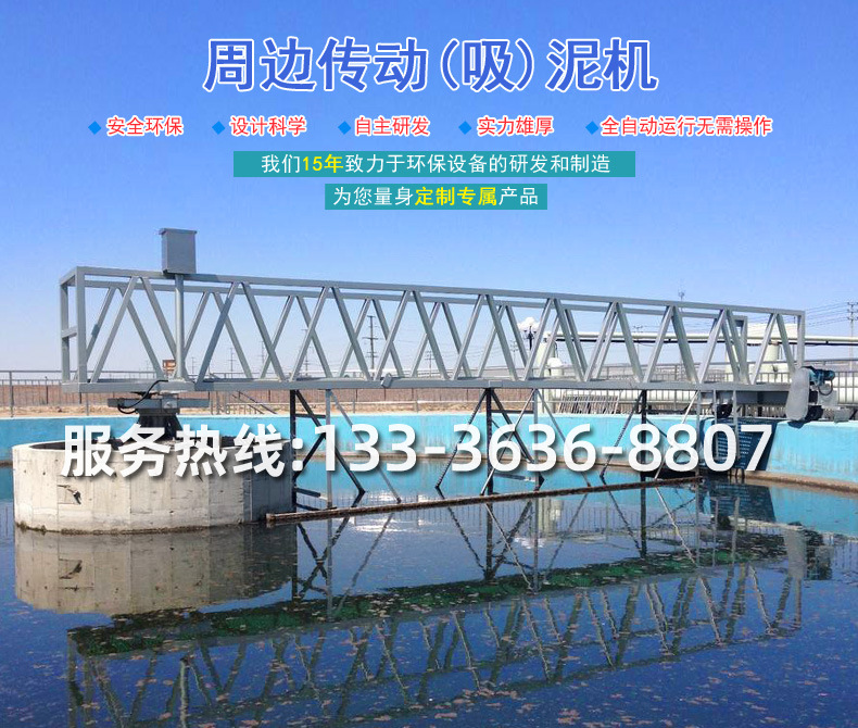 周邊傳動刮吸泥機(jī)(圖1)