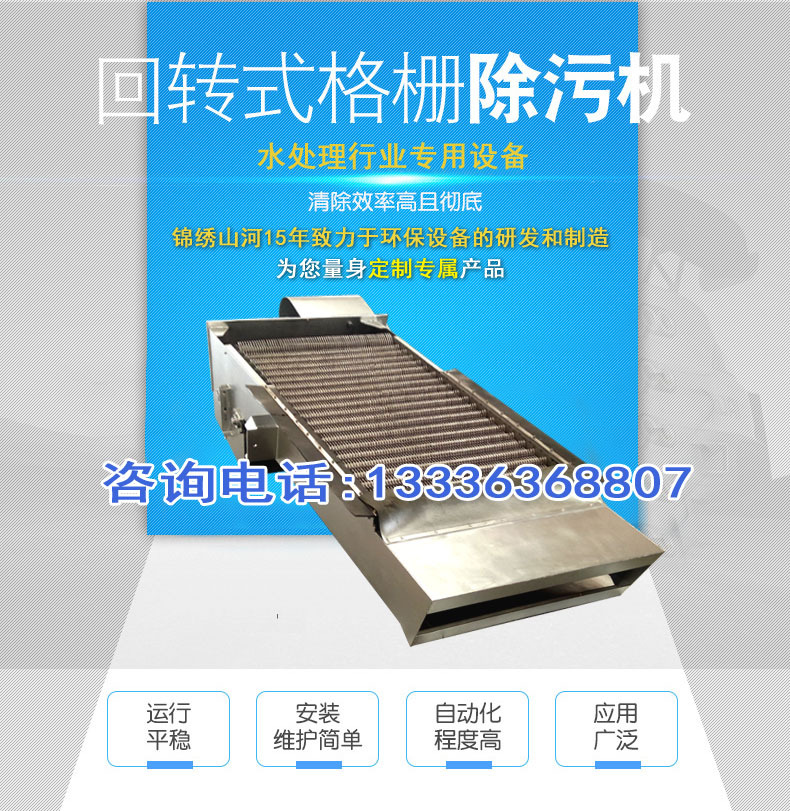 回轉式格栅除污機(jī)(圖1)