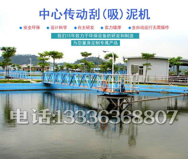 輻流式沉澱池刮泥機(jī)