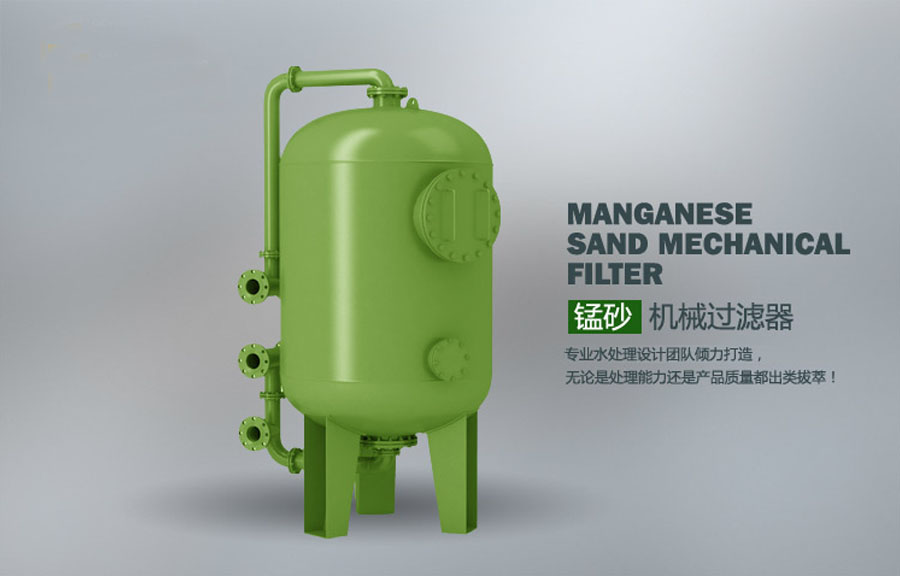 錳砂過濾器(qì)