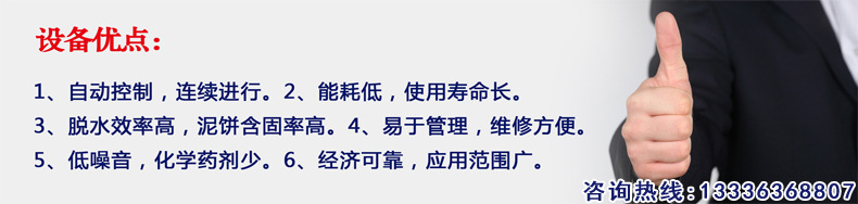 帶式壓濾機(jī)(圖6)