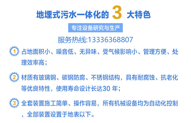 生(shēng)活污水(shuǐ)處理(lǐ)設備(圖4)