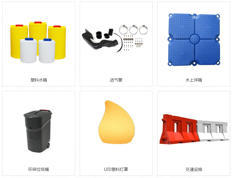 OEM代加工(gōng)滾塑制(zhì)品(圖2)