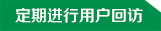 售後服務(圖3)